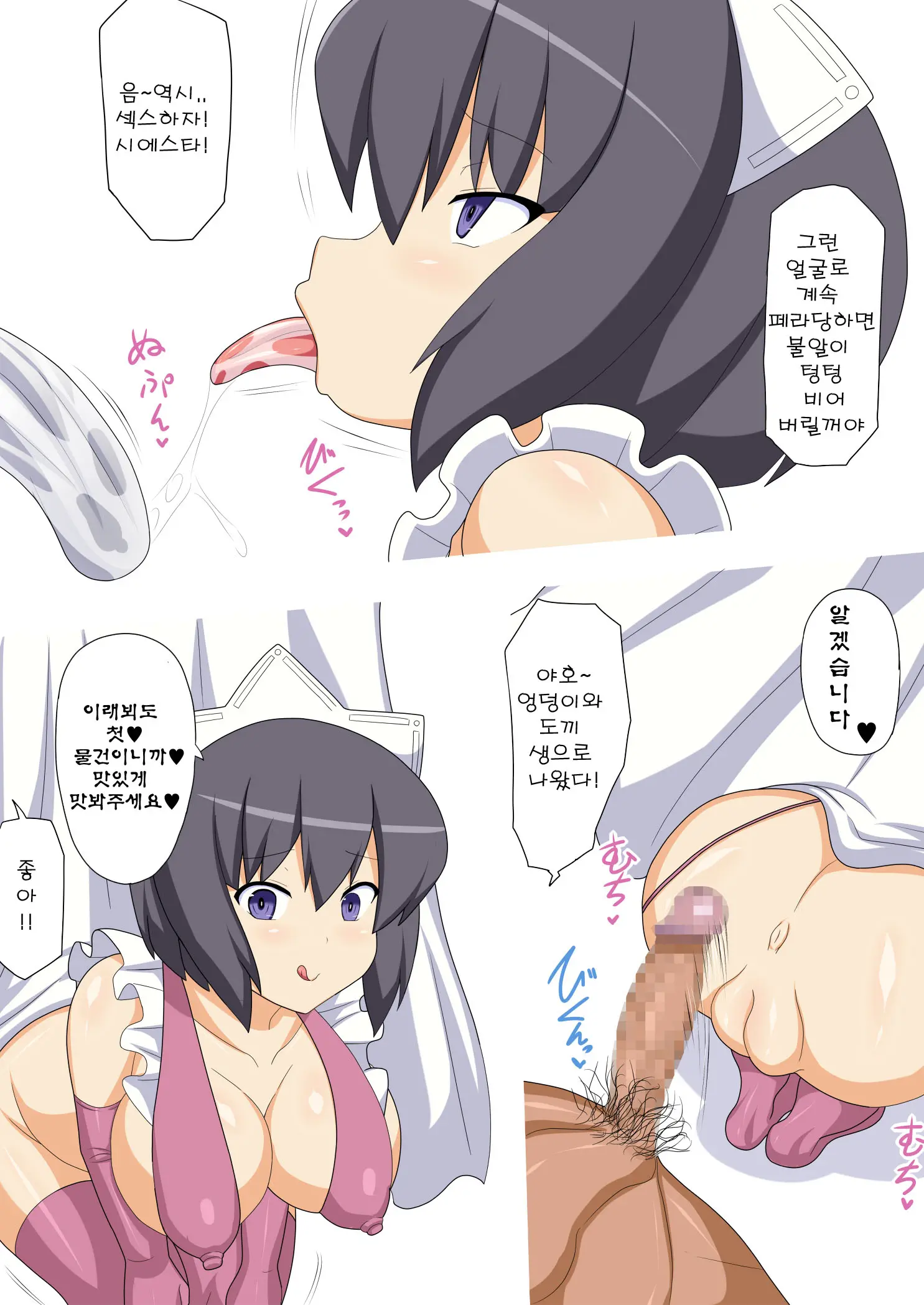 Saimin Hyottoko Fella Maid Siesta